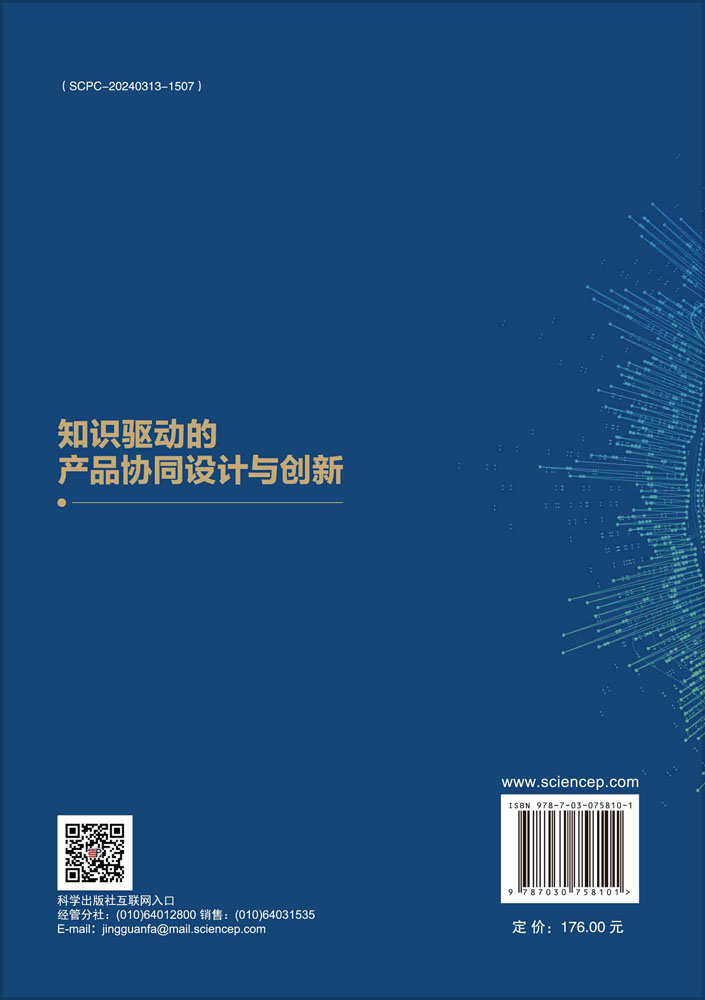 知识驱动的产品协同设计与创新
