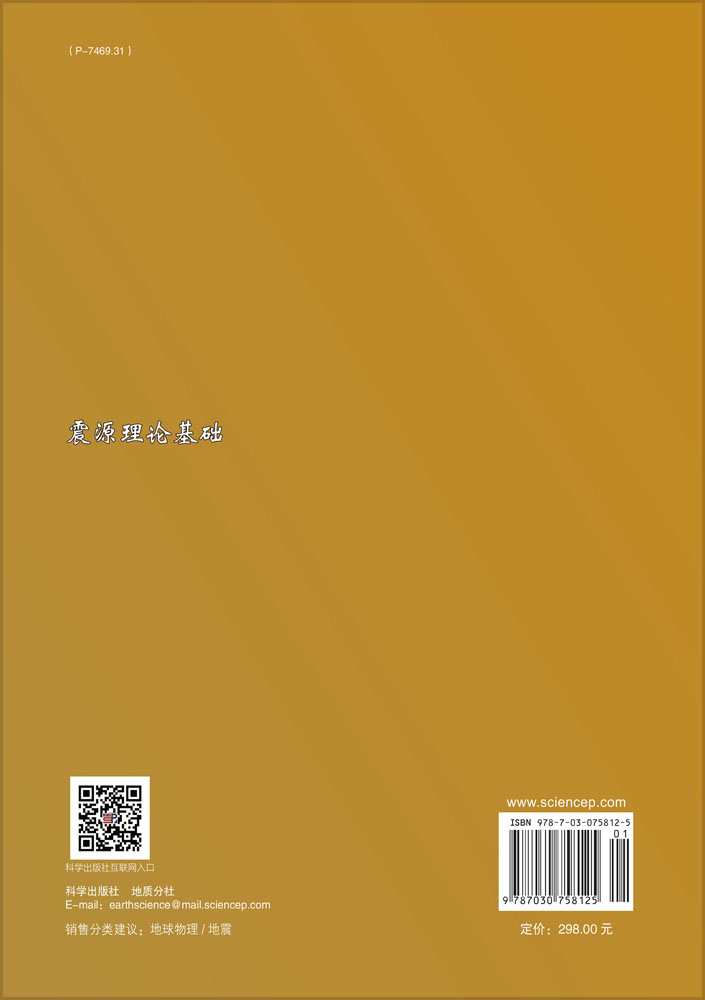 震源理论基础