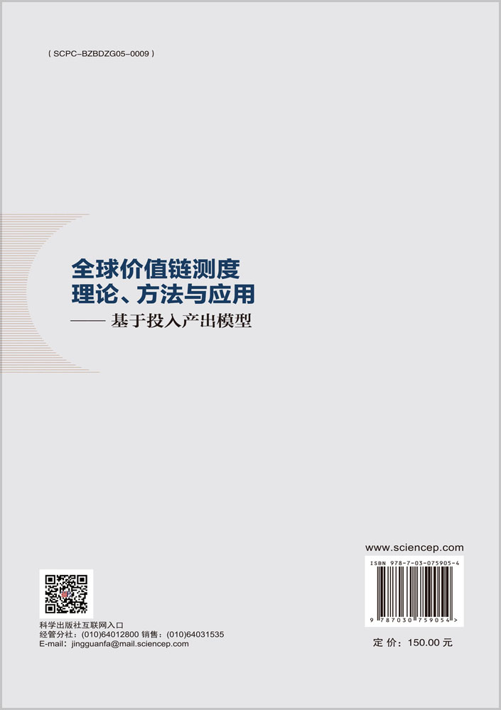 全球价值链测度理论、方法与应用——基于投入产出模型