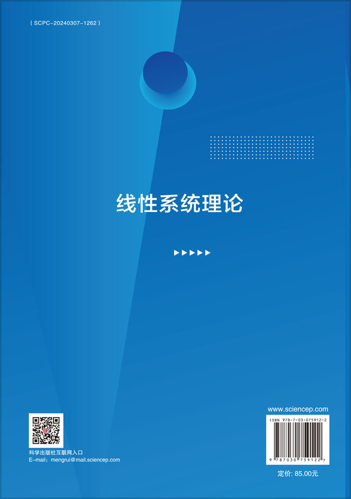 线性系统理论