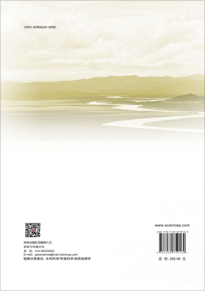 黄河流域综合治理的系统理论与方法概要