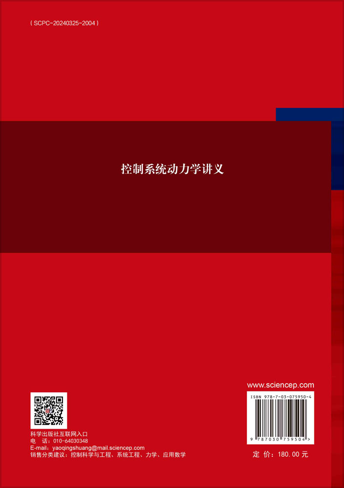 控制系统动力学讲义