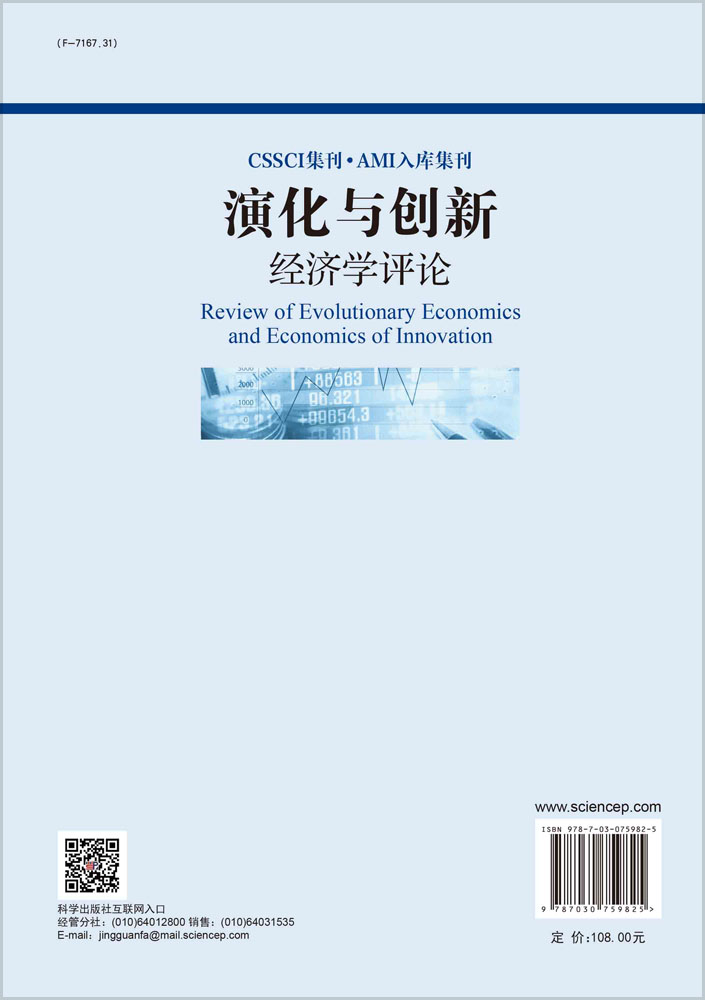 演化与创新经济学评论 2023年第1辑（总第28辑）