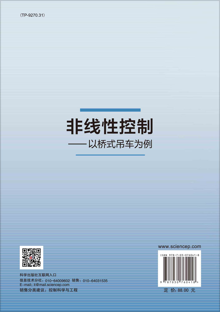 非线性控制——以桥式吊车为例