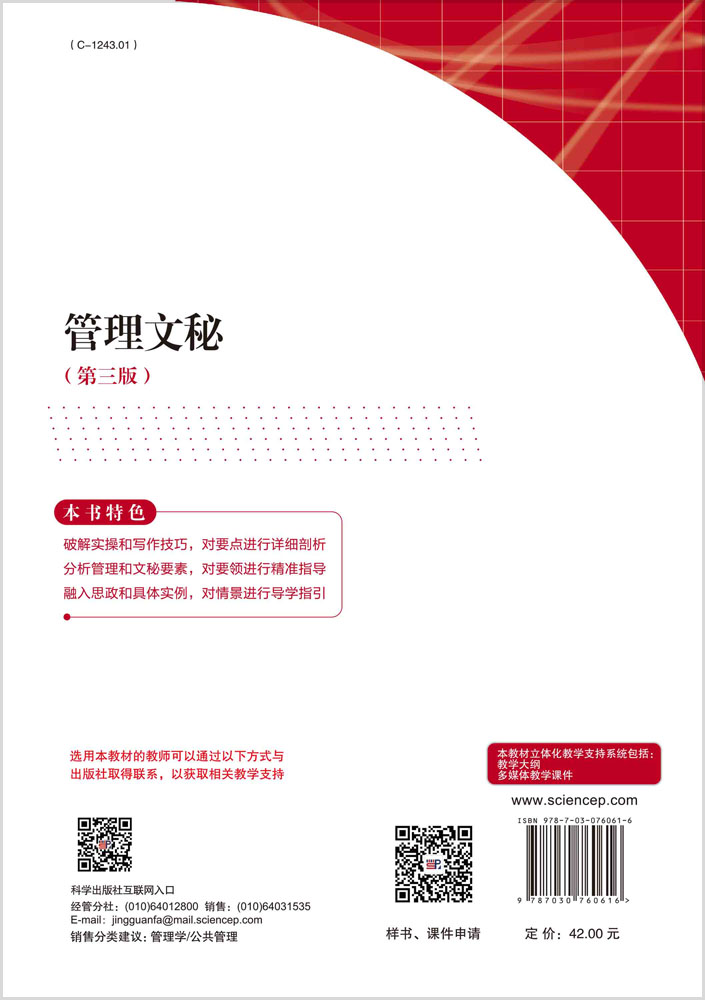 管理文秘（第三版）
