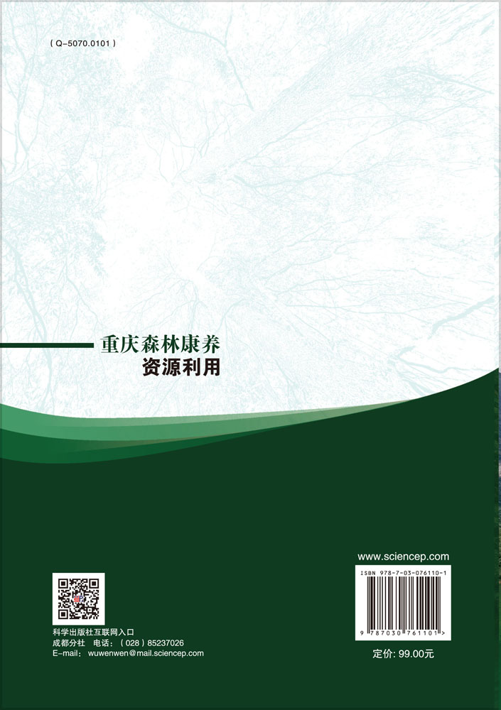 重庆森林康养资源利用