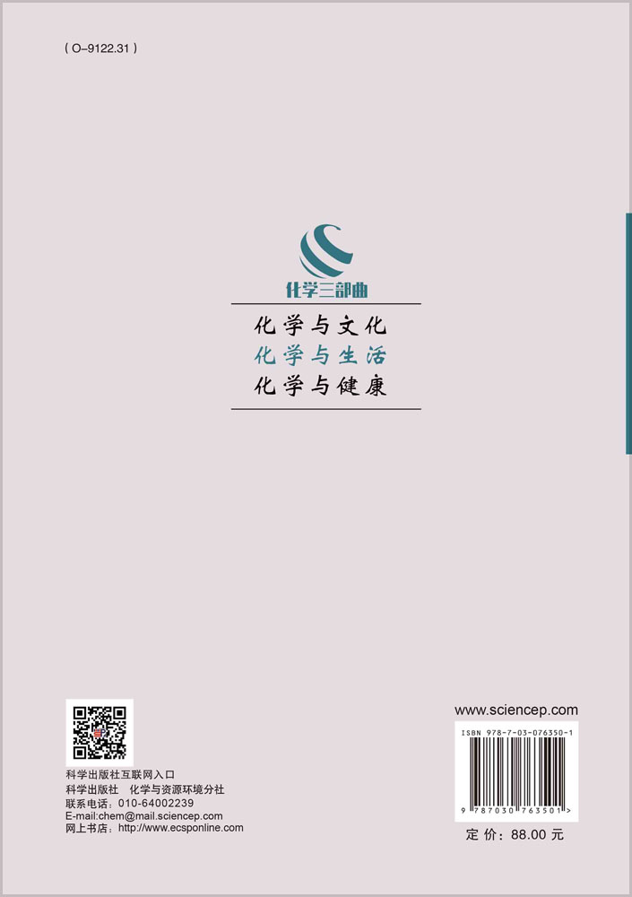 化学与生活