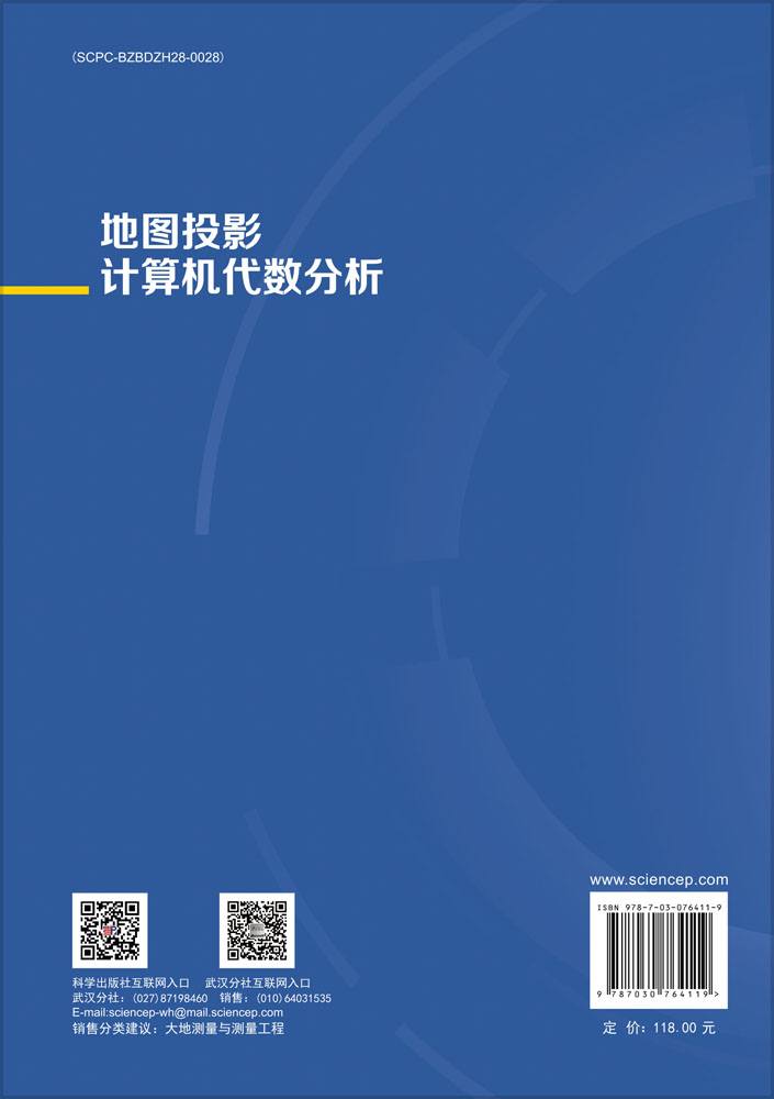 地图投影计算机代数分析