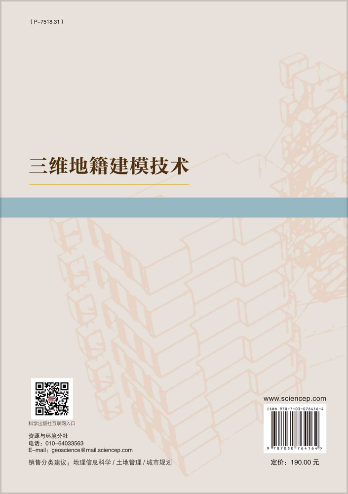 三维地籍建模技术