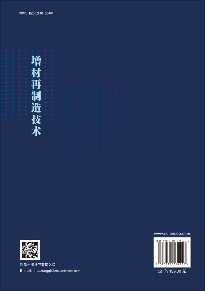 增材再制造技术