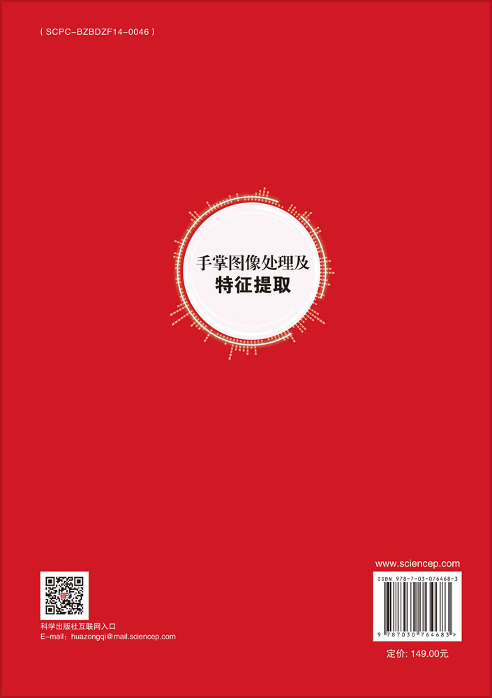 手掌图像处理及特征提取