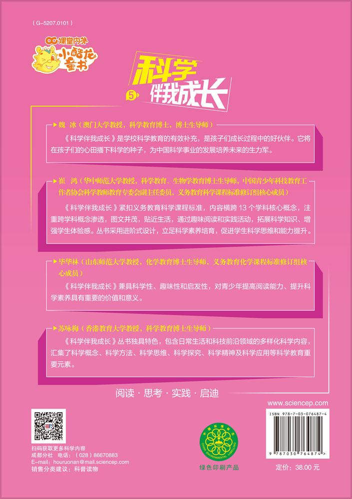 科学伴我成长5