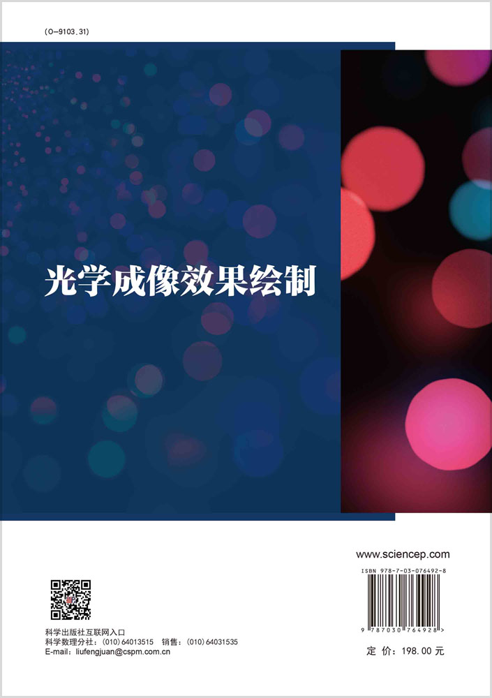 光学成像效果绘制