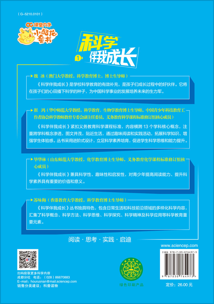 科学伴我成长1