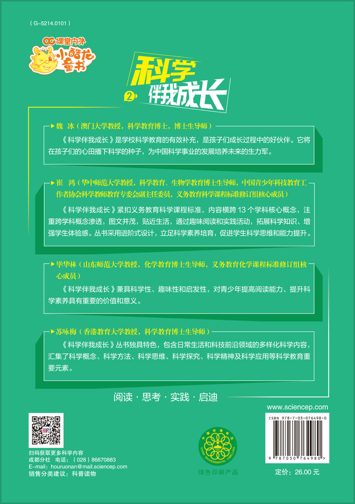 科学伴我成长2