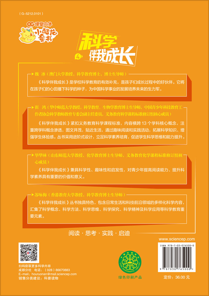 科学伴我成长4