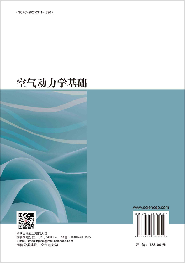 空气动力学基础