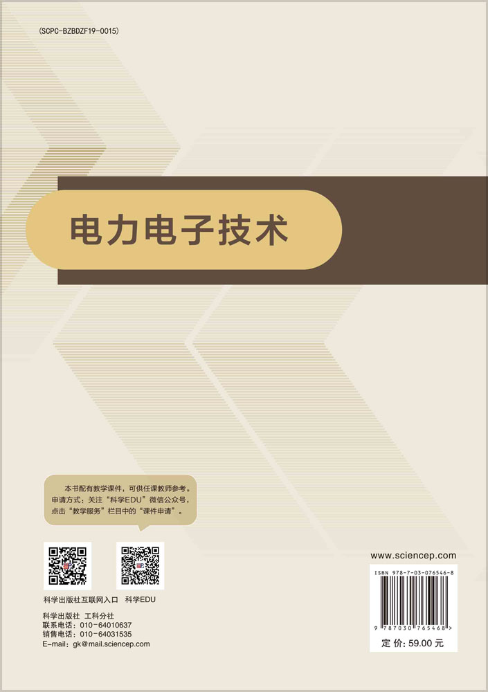 电力电子技术