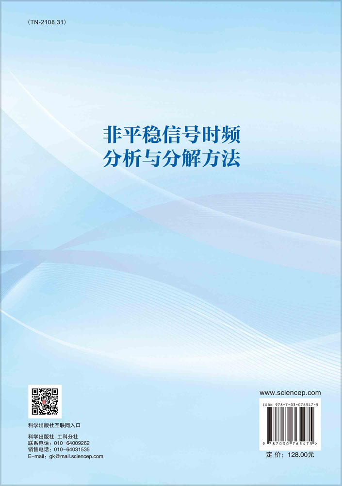 非平稳信号时频分析与分解方法