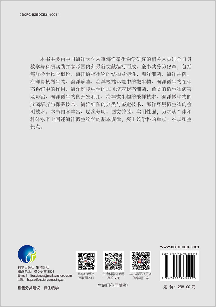 海洋微生物学（第三版）