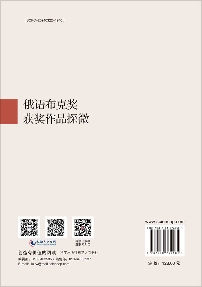 俄语布克奖获奖作品探微