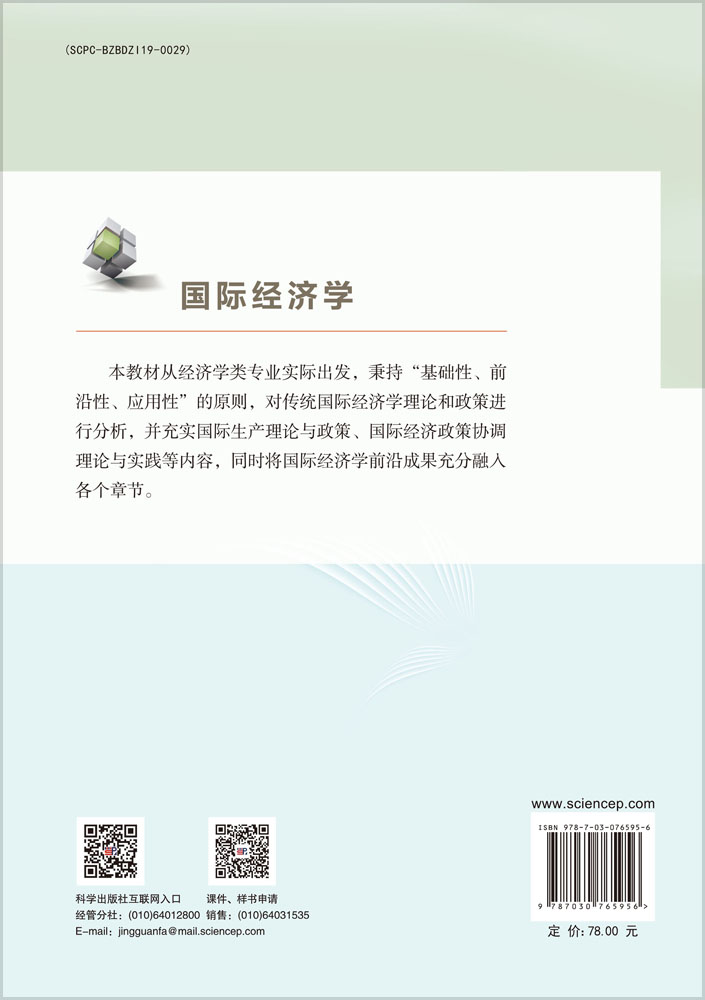 国际经济学