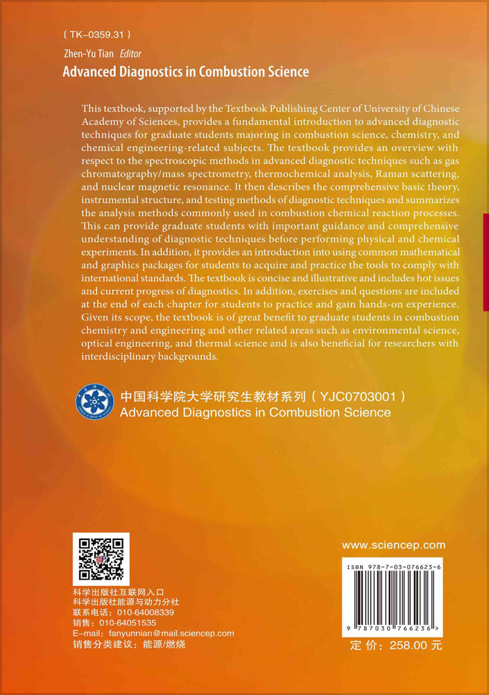 然烧中的先进诊断技术=Advanced Diagnostics in Combustion Science : 英文