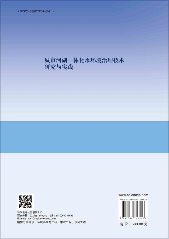 城市河湖一体化水环境治理技术研究与实践