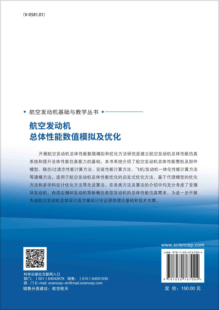 航空发动机总体性能数值模拟及优化