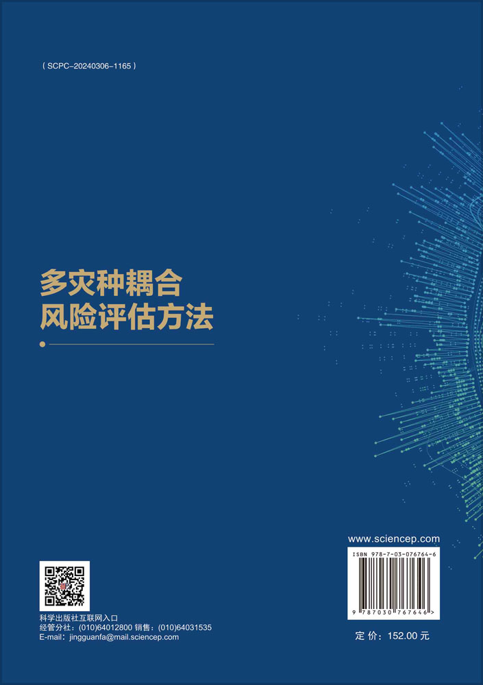 多灾种耦合风险评估方法