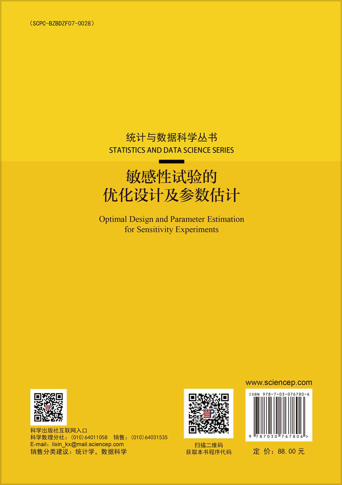 敏感性试验的优化设计及参数估计