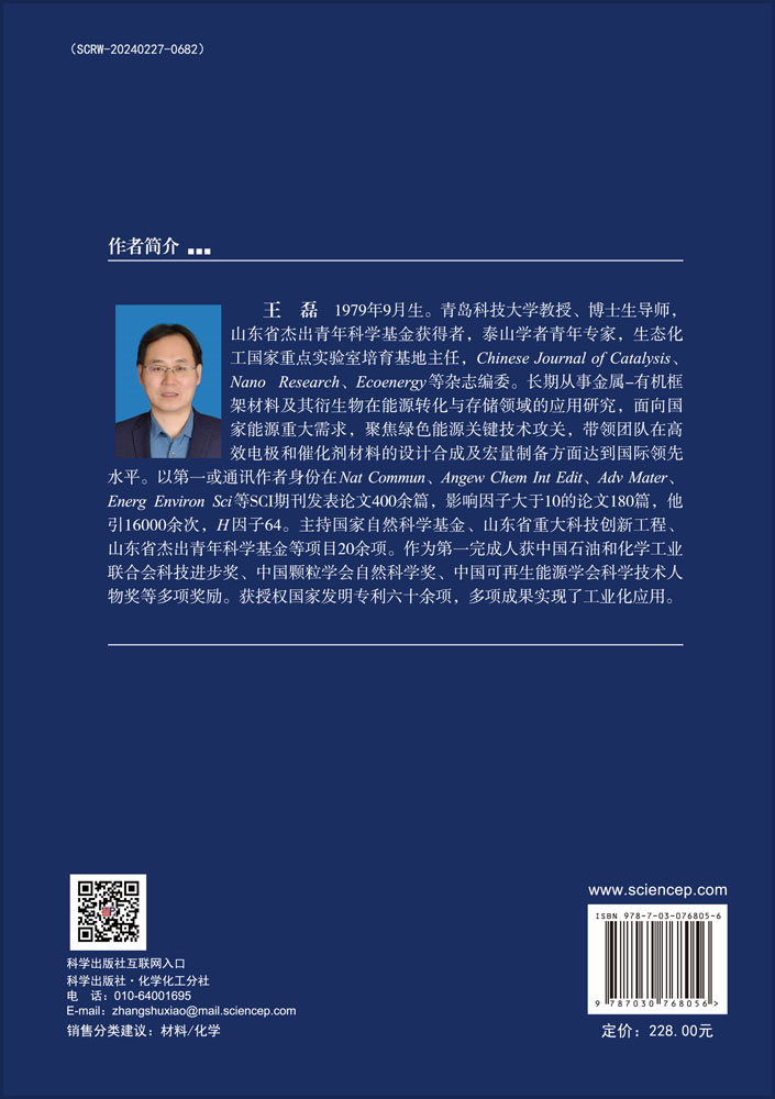 MOFs及其衍生材料在能源与环境领域的应用