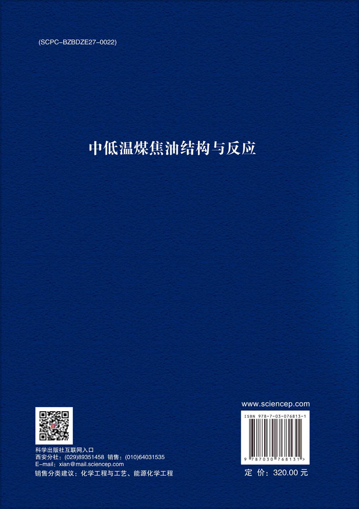中低温煤焦油结构与反应