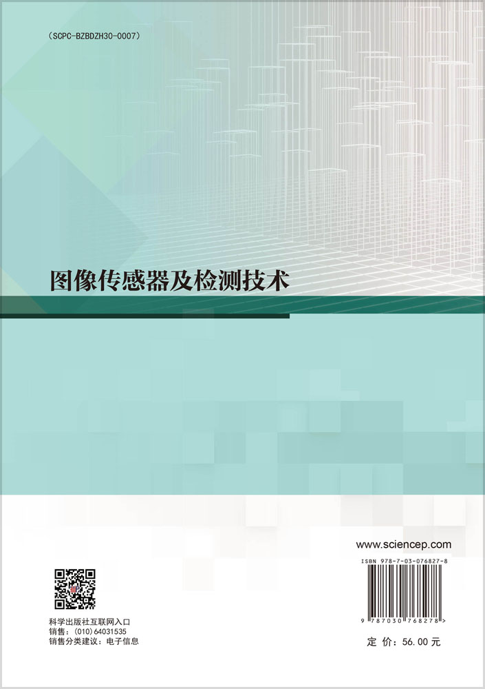 图像传感器及检测技术