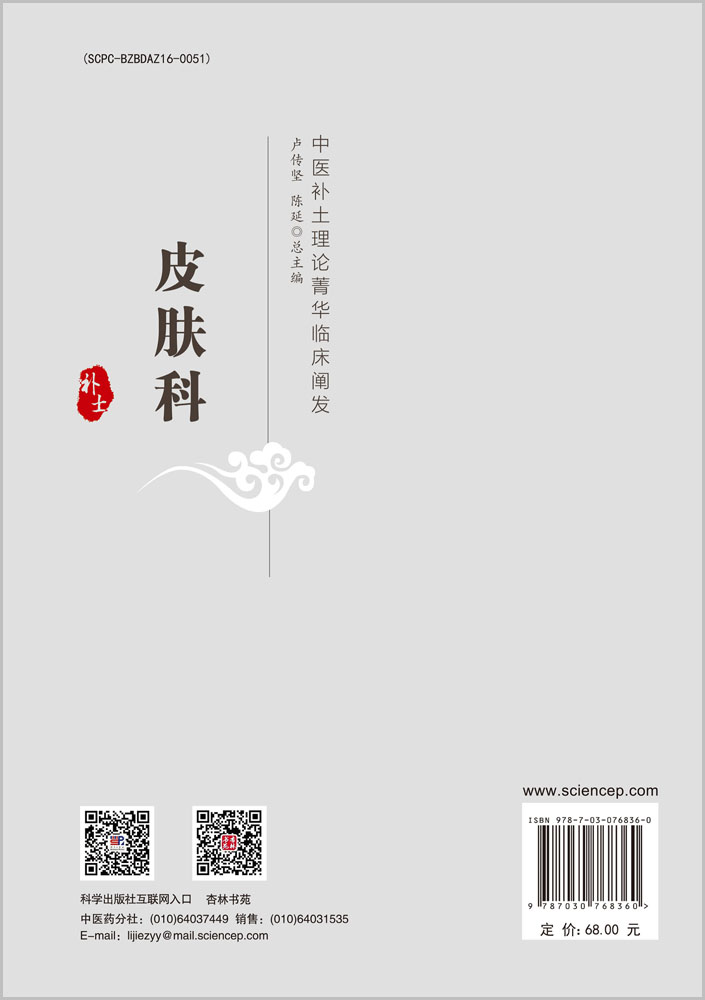 皮肤科