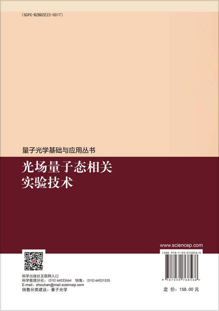 光场量子态相关实验技术