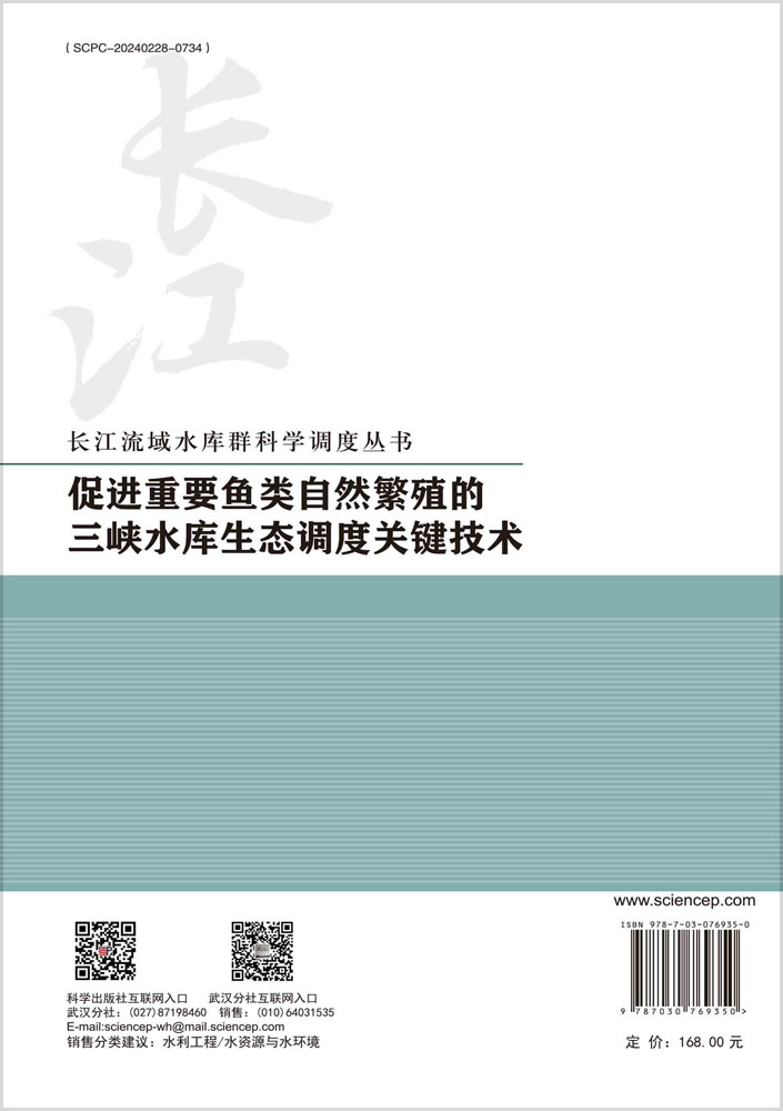 促进重要鱼类自然繁殖的三峡水库生态调度关键技术