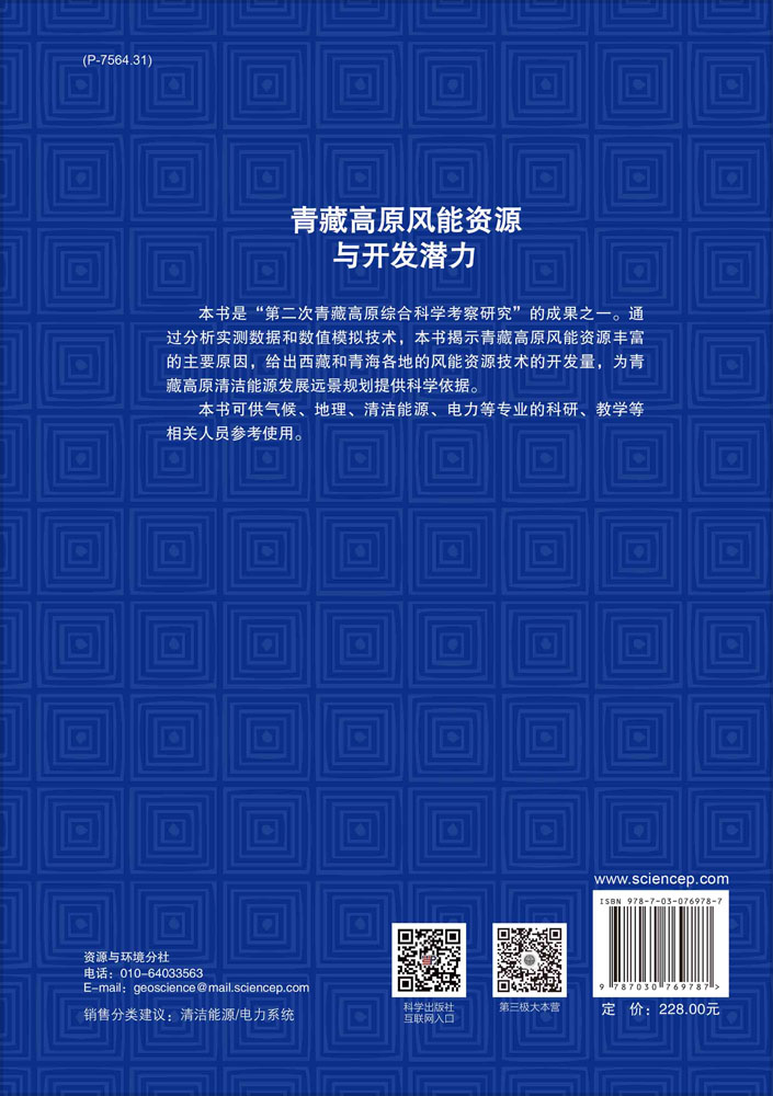 青藏高原风能资源与开发潜力