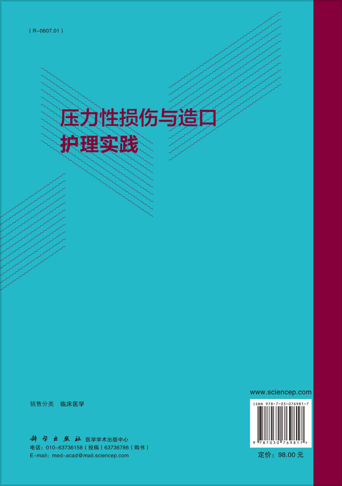 压力性损伤与造口护理实践