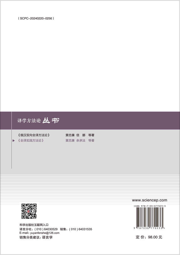 全译实践方法论