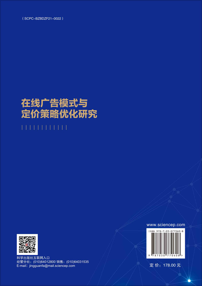 在线广告模式与定价策略优化研究