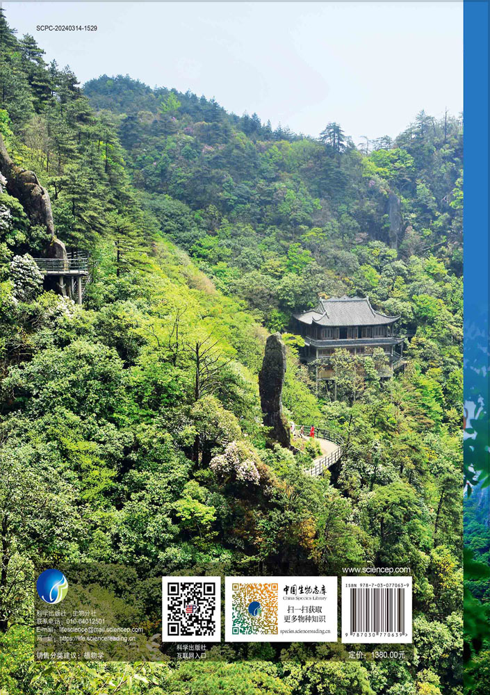 罗霄山脉维管植物图鉴