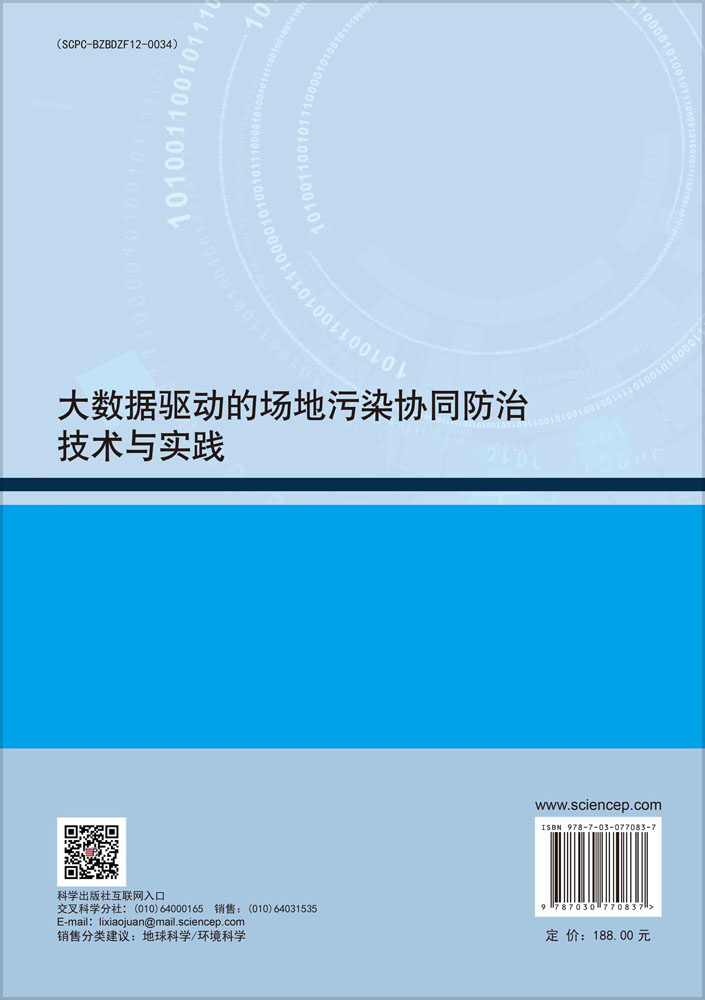 大数据驱动的场地污染协同防治技术与实践
