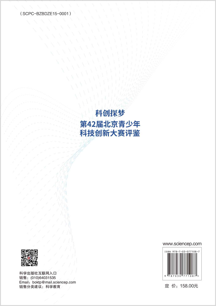 科创探梦:第42届北京青少年科技创新大赛评鉴