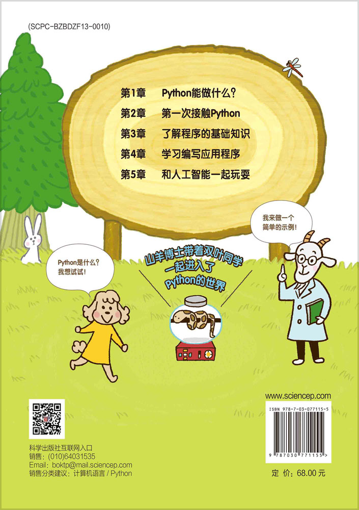 Python一级：从零开始学编程