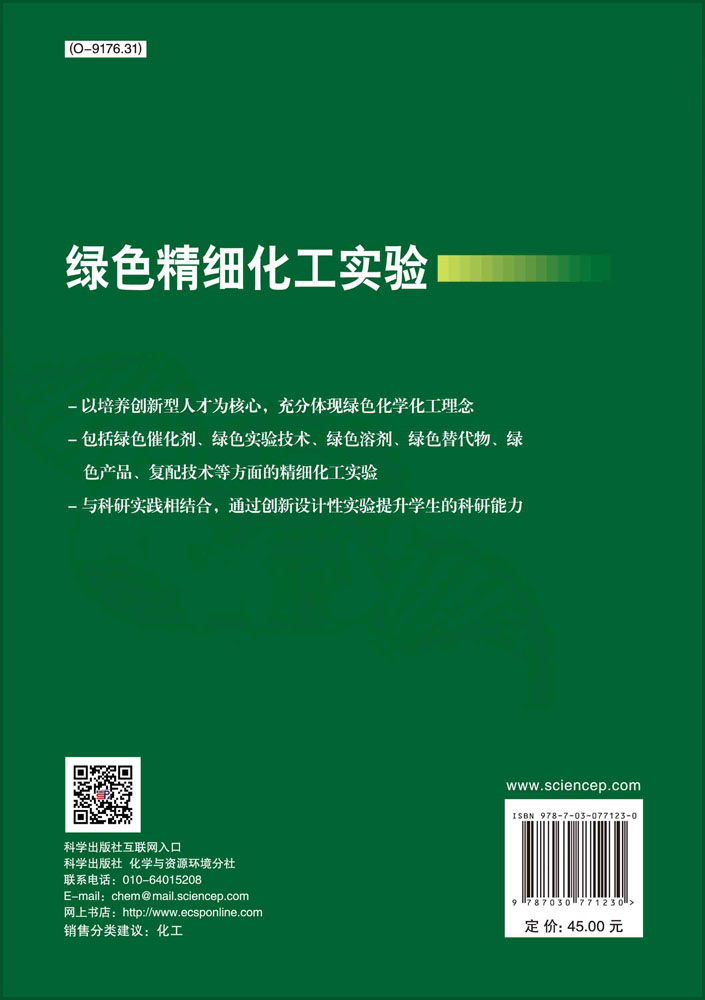 绿色精细化工实验