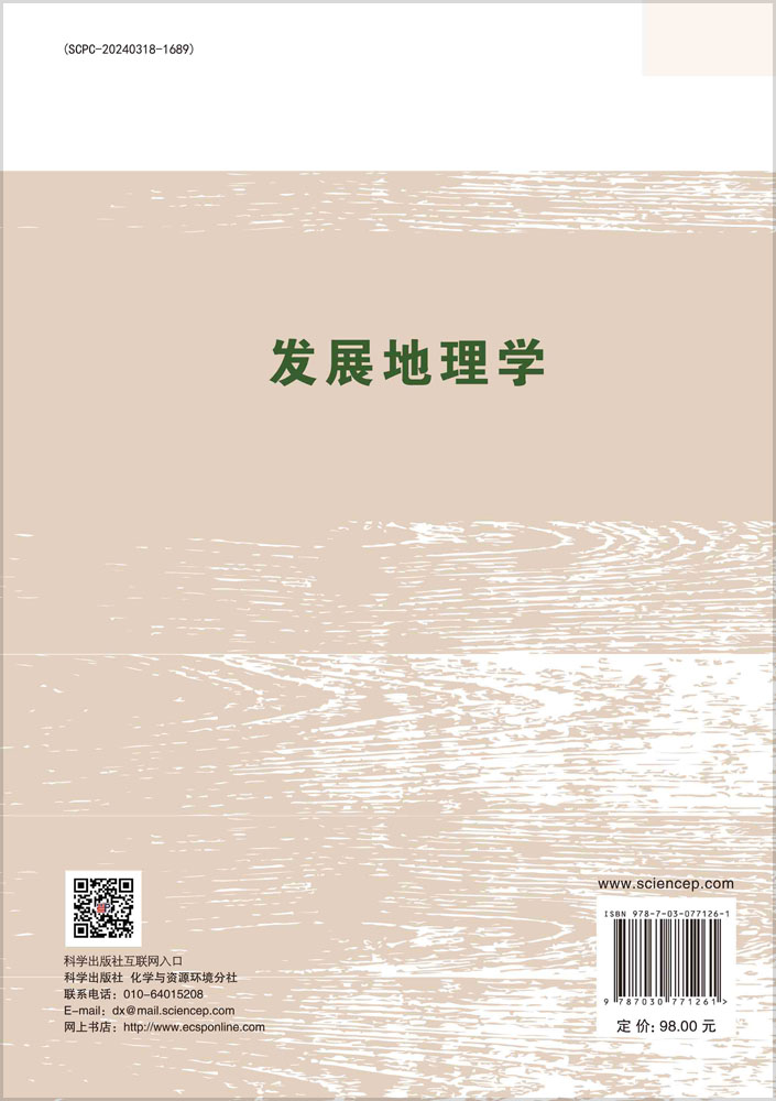 发展地理学