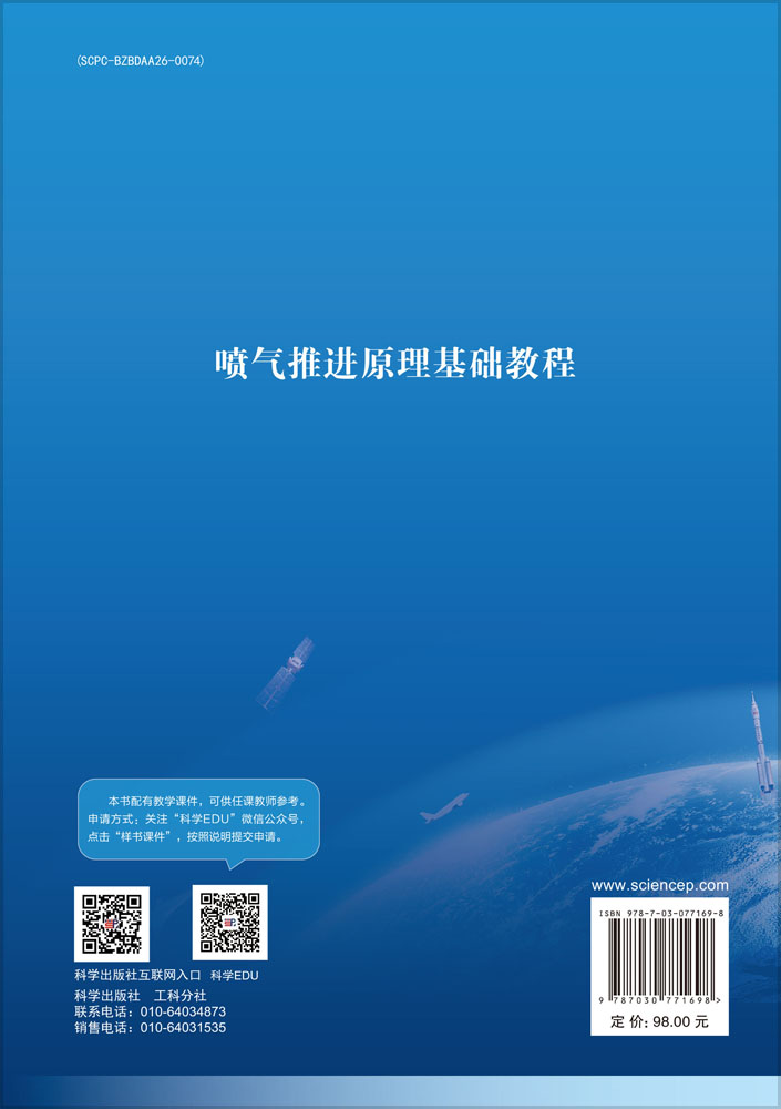 喷气推进原理基础教程