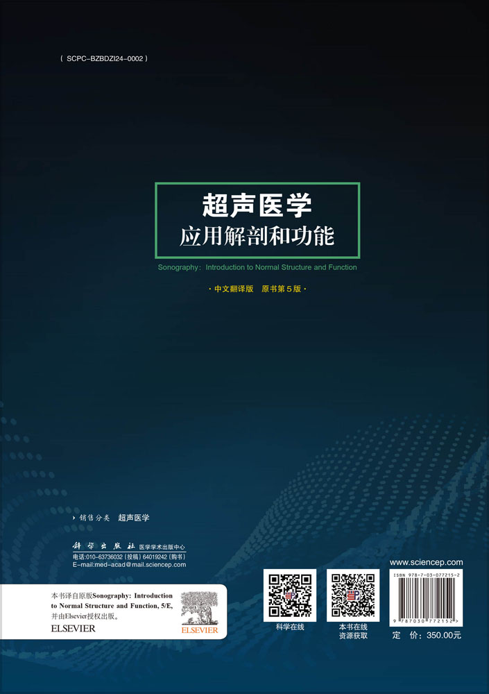 超声医学：应用解剖和功能（原书第5版）