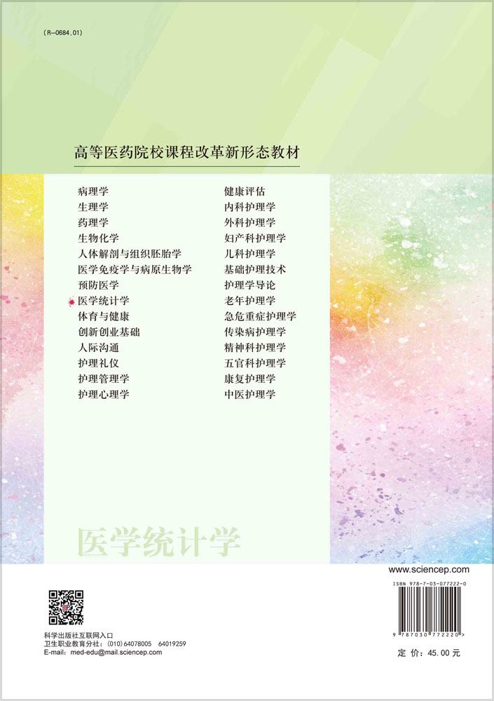 医学统计学（第二版）